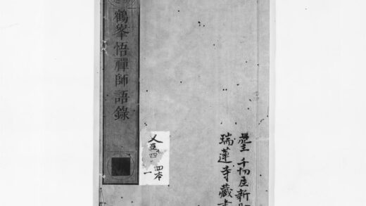0917 鹤峯悟禅师语录 0405165431 1.jpg