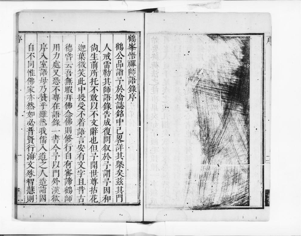 _鹤峯悟禅师语录__