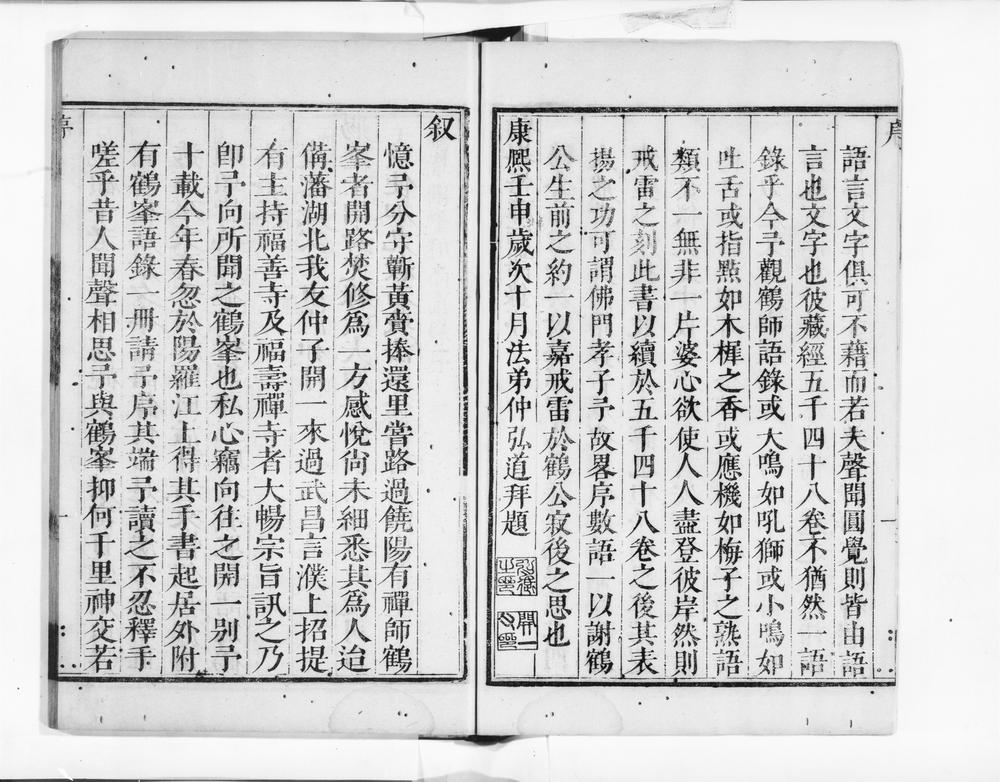 _鹤峯悟禅师语录__