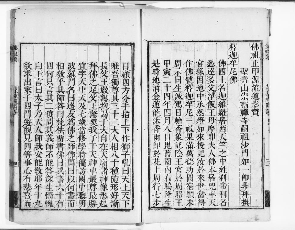 _佛祖正印源流道影赞__