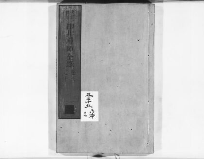 0920 郎非禅师全录2 0405165448 1.jpg