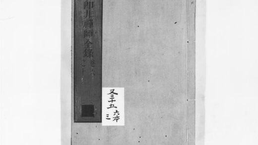 0920 郎非禅师全录2 0405165448 1.jpg