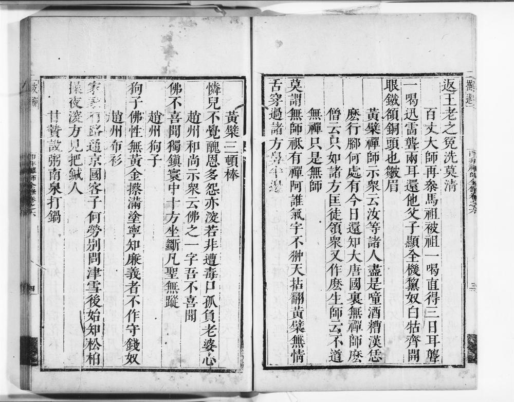 _郎非禅师全录__