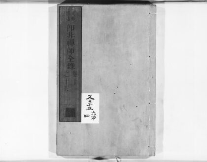 0921 郎非禅师全录3 0405165453 1.jpg