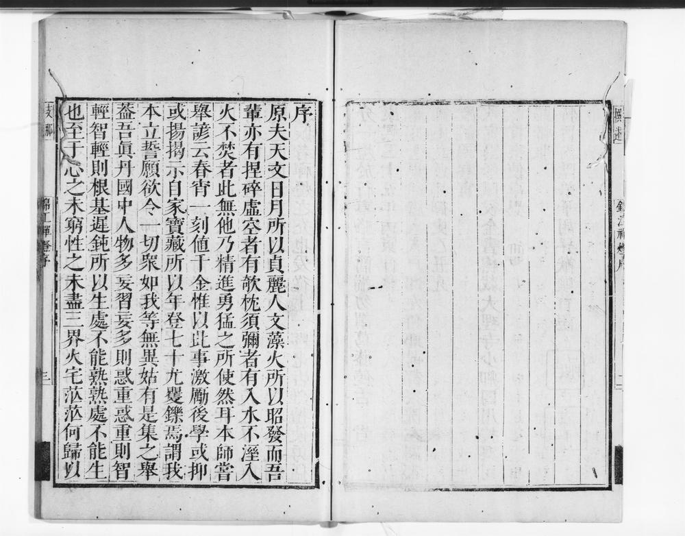 _锦江禅灯目录__