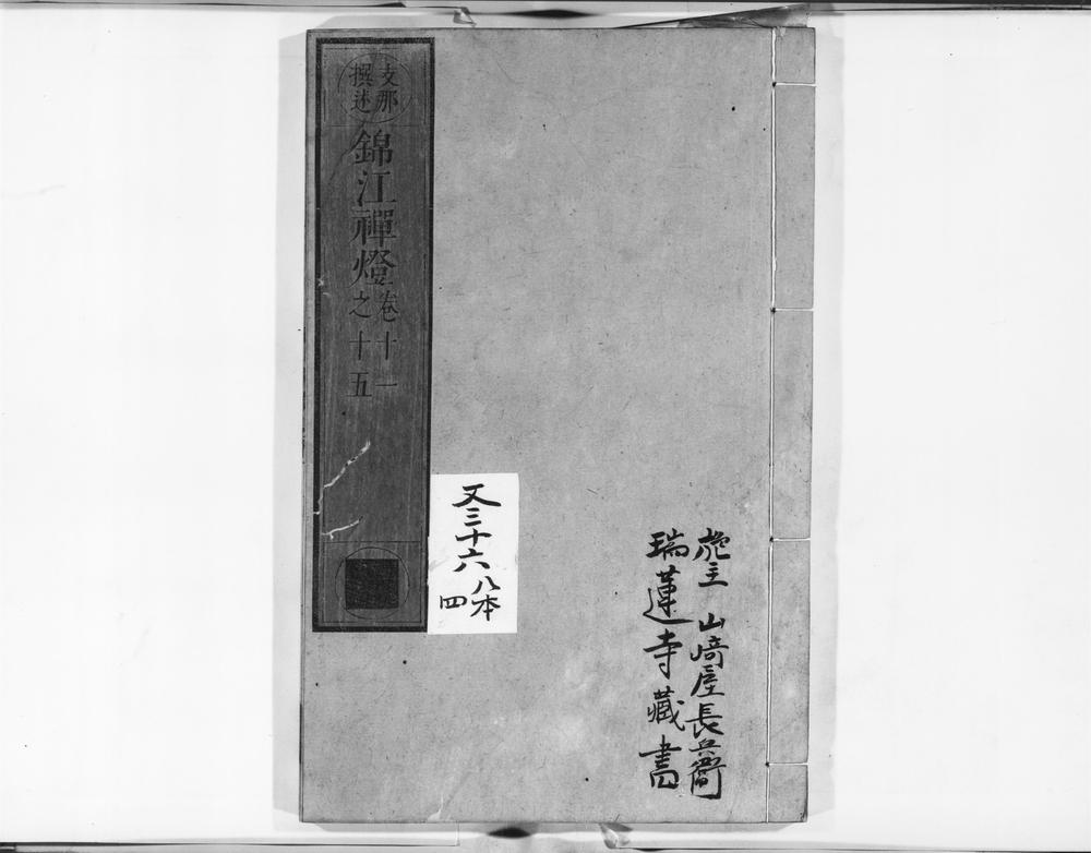 _锦江禅灯__