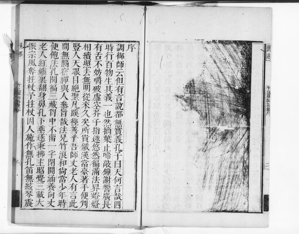 _靑城竹浪禅师语录__