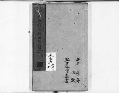 0930 靑城竹浪禅师语录2 0405165542 1.jpg