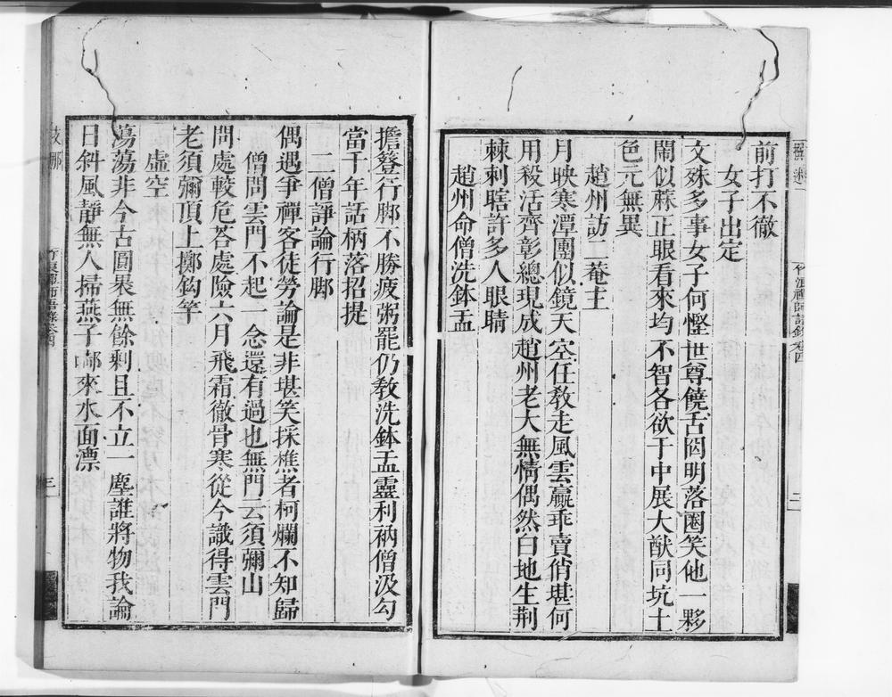_靑城竹浪禅师语录__