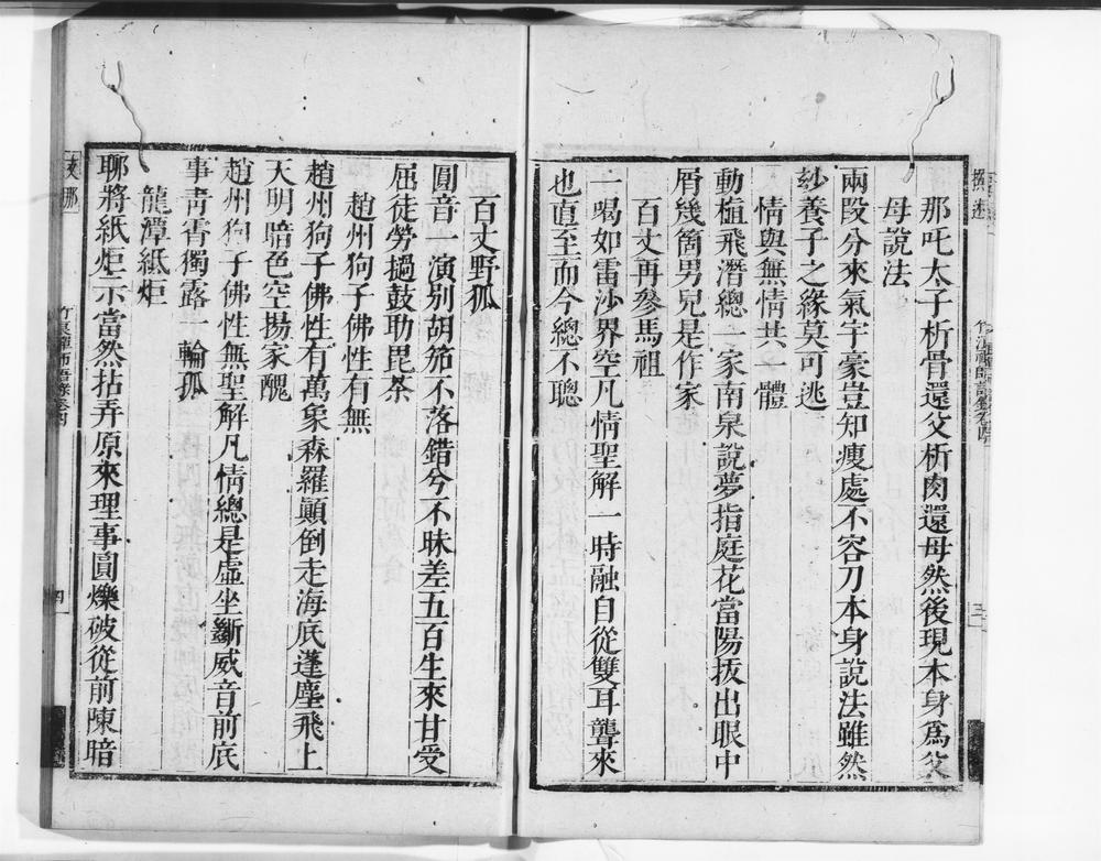 _靑城竹浪禅师语录__