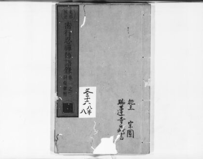 0931 密行忍禅师语录 0405165547 1.jpg