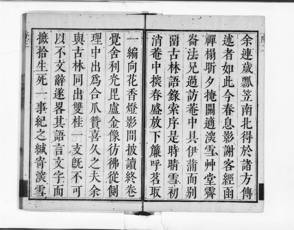 _盛京奉天般若古林智禅师语录上__