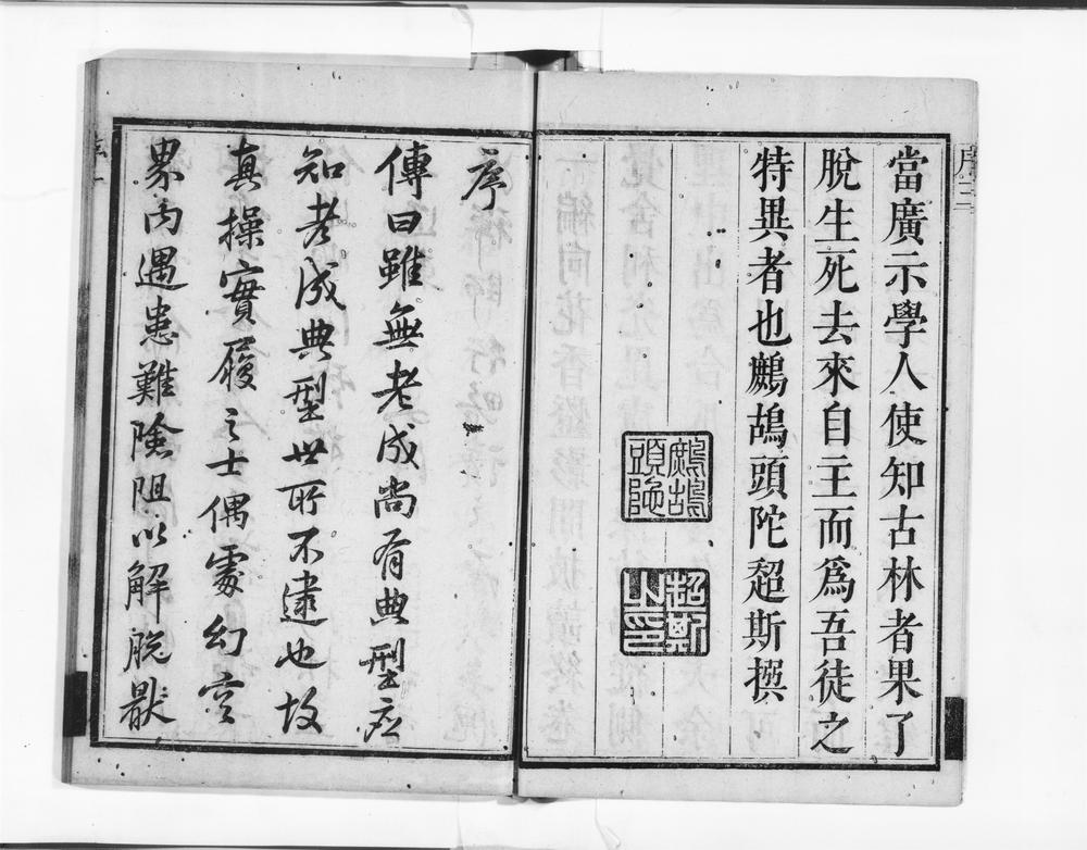 _盛京奉天般若古林智禅师语录上__