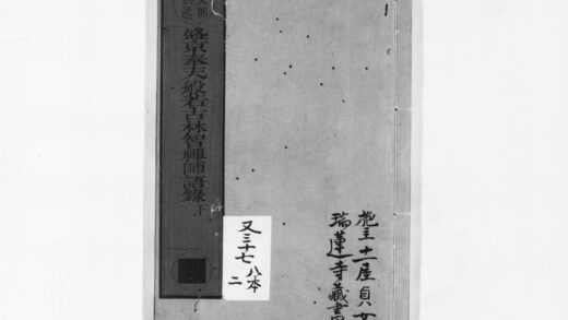 0933 盛京奉天般若古林智禅师语录下 0405165557 1.jpg