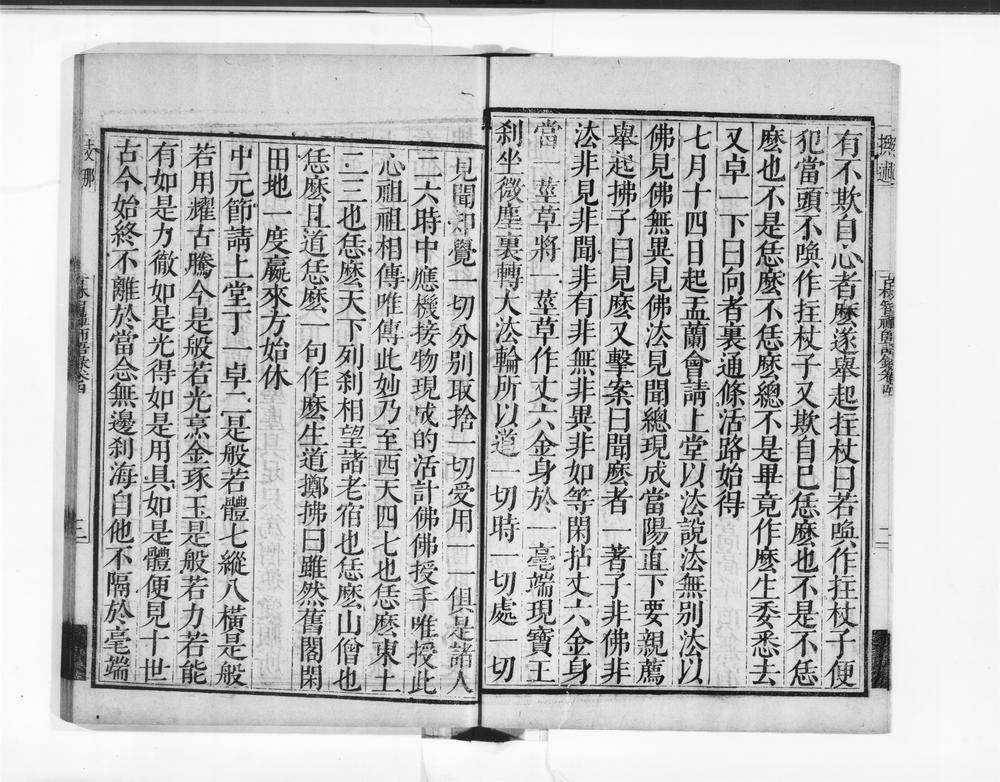 _盛京奉天般若古林智禅师语录下__