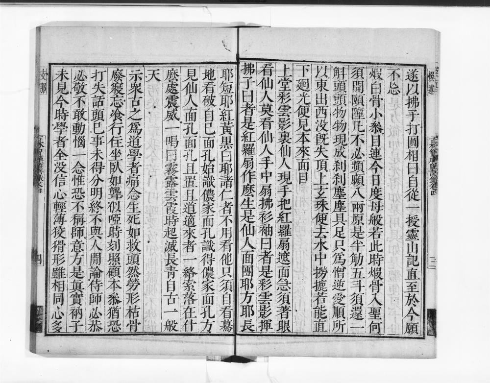 _盛京奉天般若古林智禅师语录下__