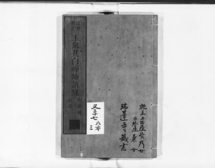 0934 玉泉其白禅师语录 0405165603 1.jpg