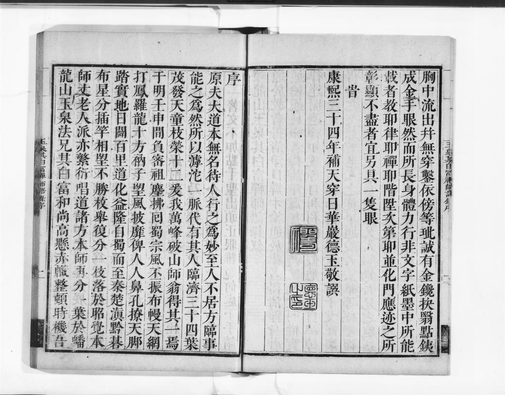 _玉泉其白禅师语录__