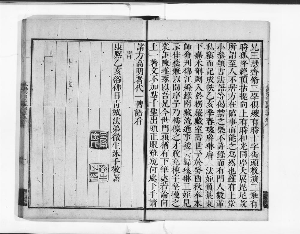 _玉泉其白禅师语录__