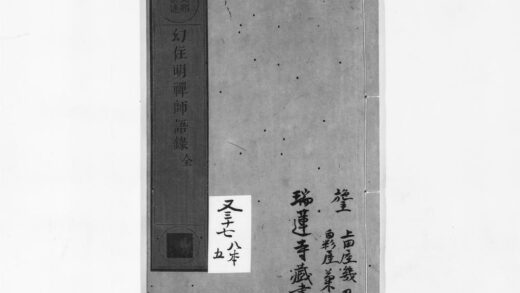 0936 幻住明禅师语录 0405165612 1.jpg