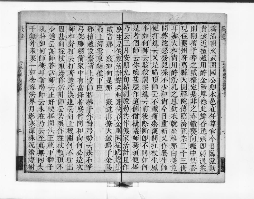_幻住明禅师语录__