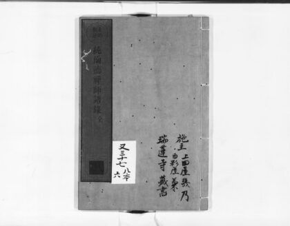 0937 纯僃徳禅师语录 0405165617 1.jpg