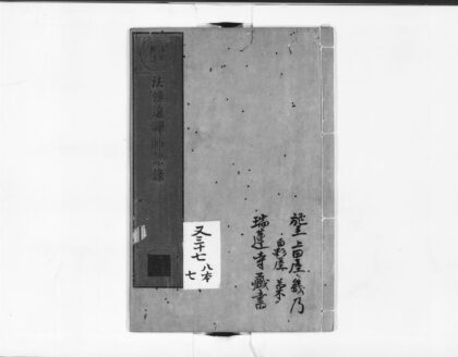 0938 法幢远禅师语录 0405165622 1.jpg