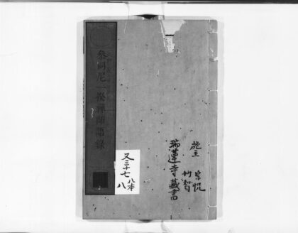 0939 叅同尼一揆禅师语录 0405165627 1.jpg