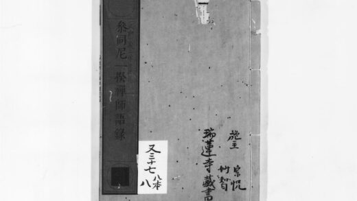 0939 叅同尼一揆禅师语录 0405165627 1.jpg