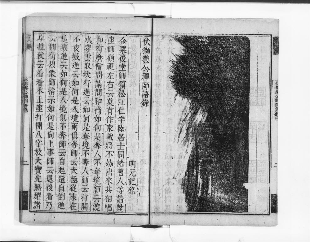 _叅同尼一揆禅师语录__