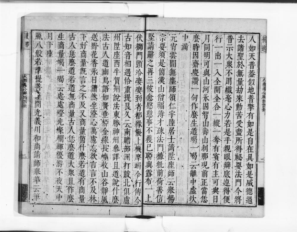 _叅同尼一揆禅师语录__