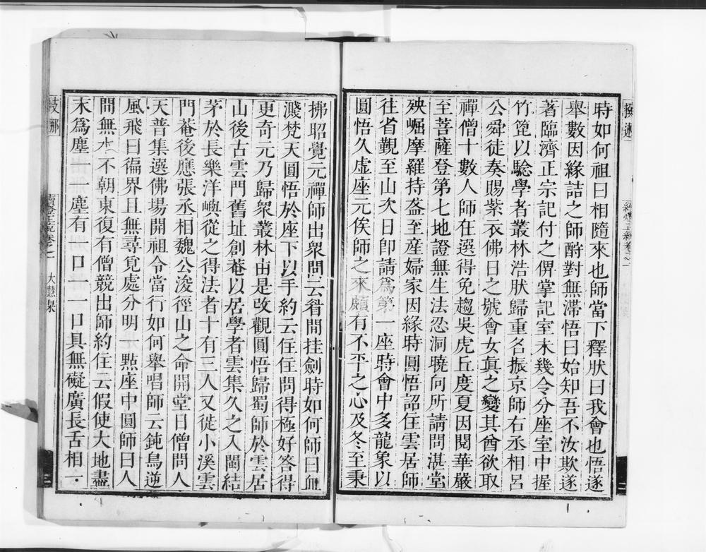 _续灯正綂__
