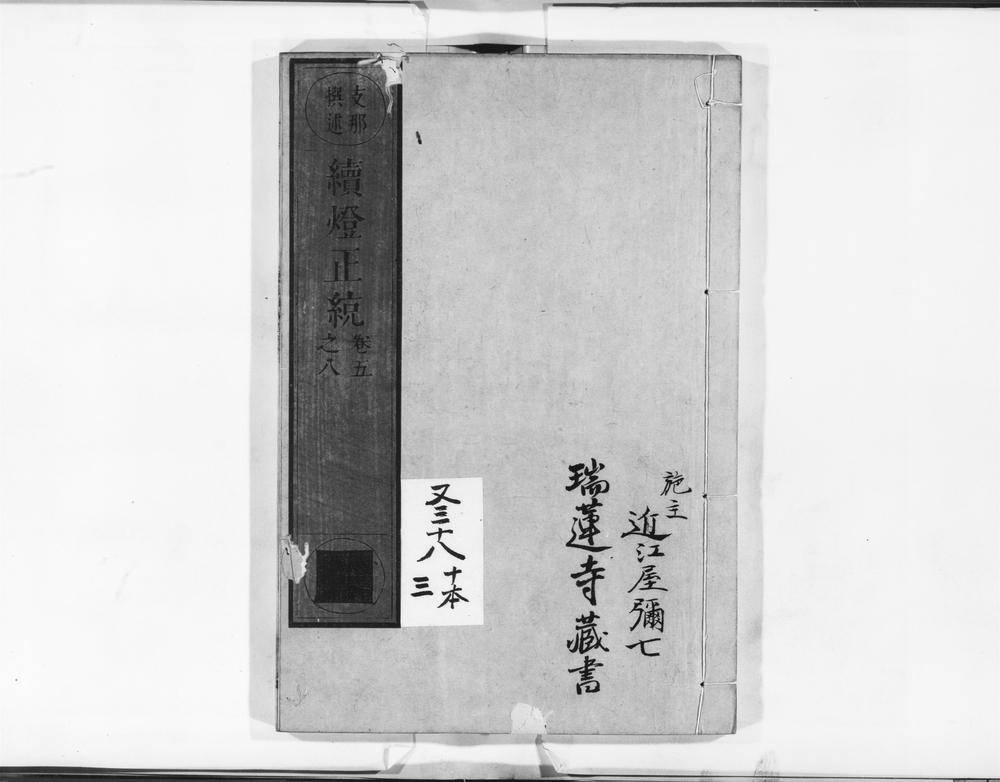 _续灯正綂__