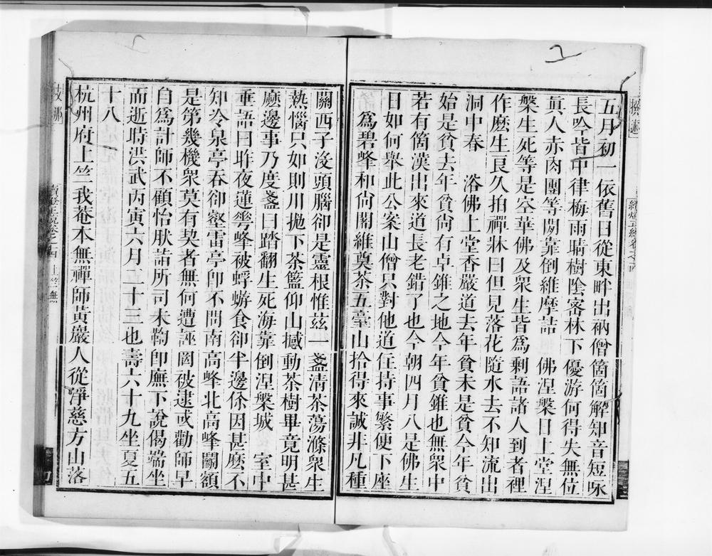 _续灯正綂__