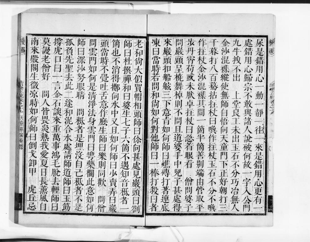 _续灯正綂__