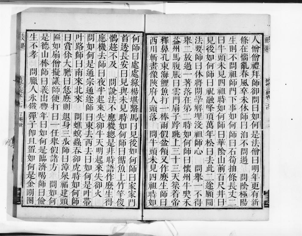 _续灯正綂__
