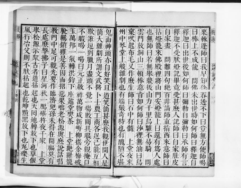 _续灯正綂__