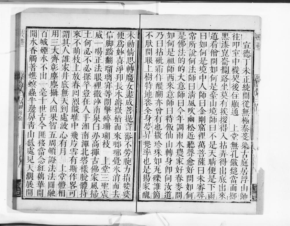 _续灯正綂__