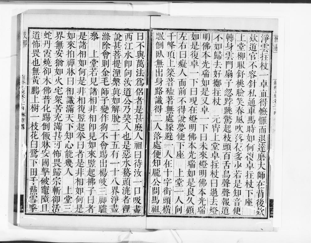 _续灯正綂__