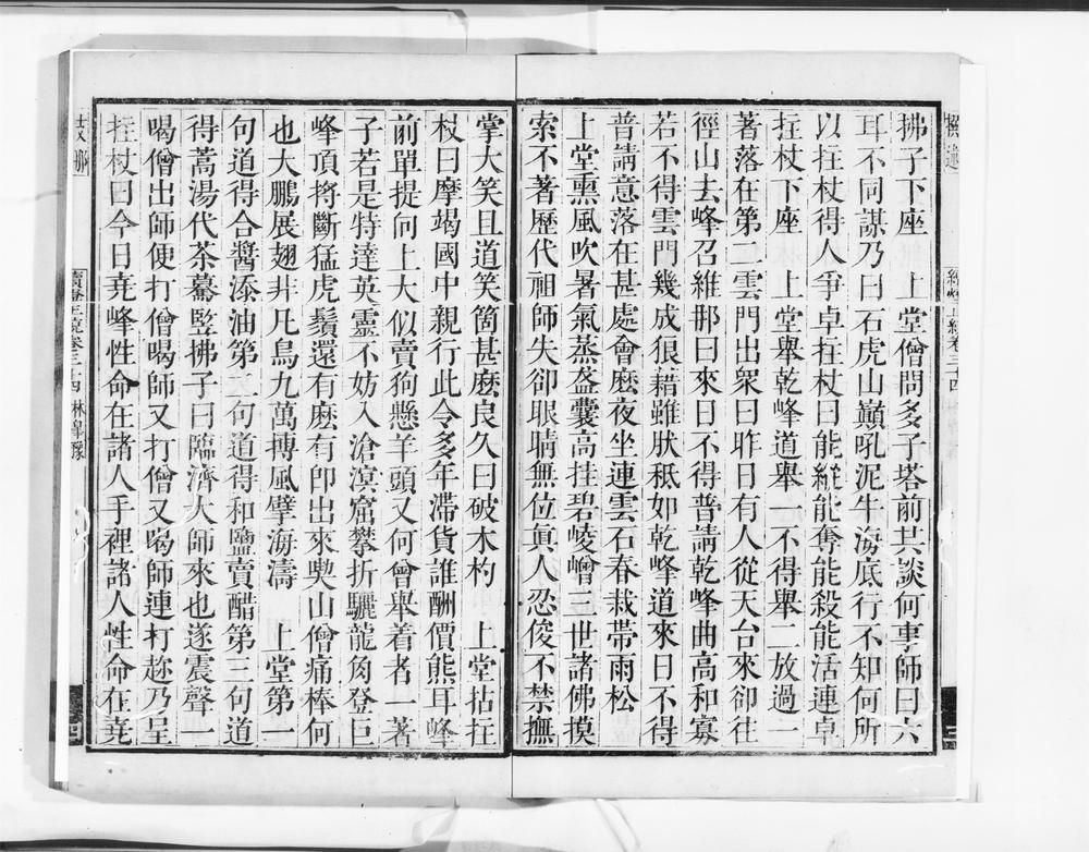 _续灯正綂__