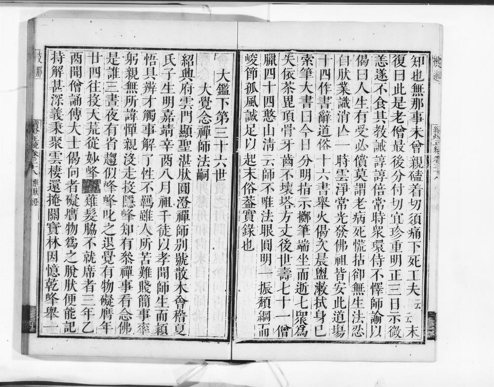 _续灯正綂__