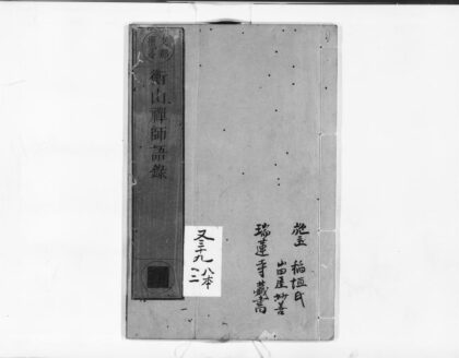 0951 衡山禅师语录 0405165732 1.jpg