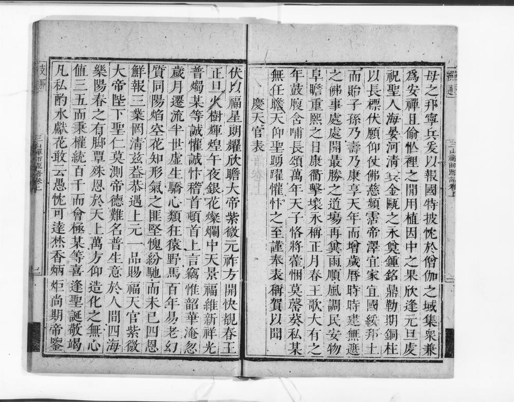 _高峰三山禅师疏语__