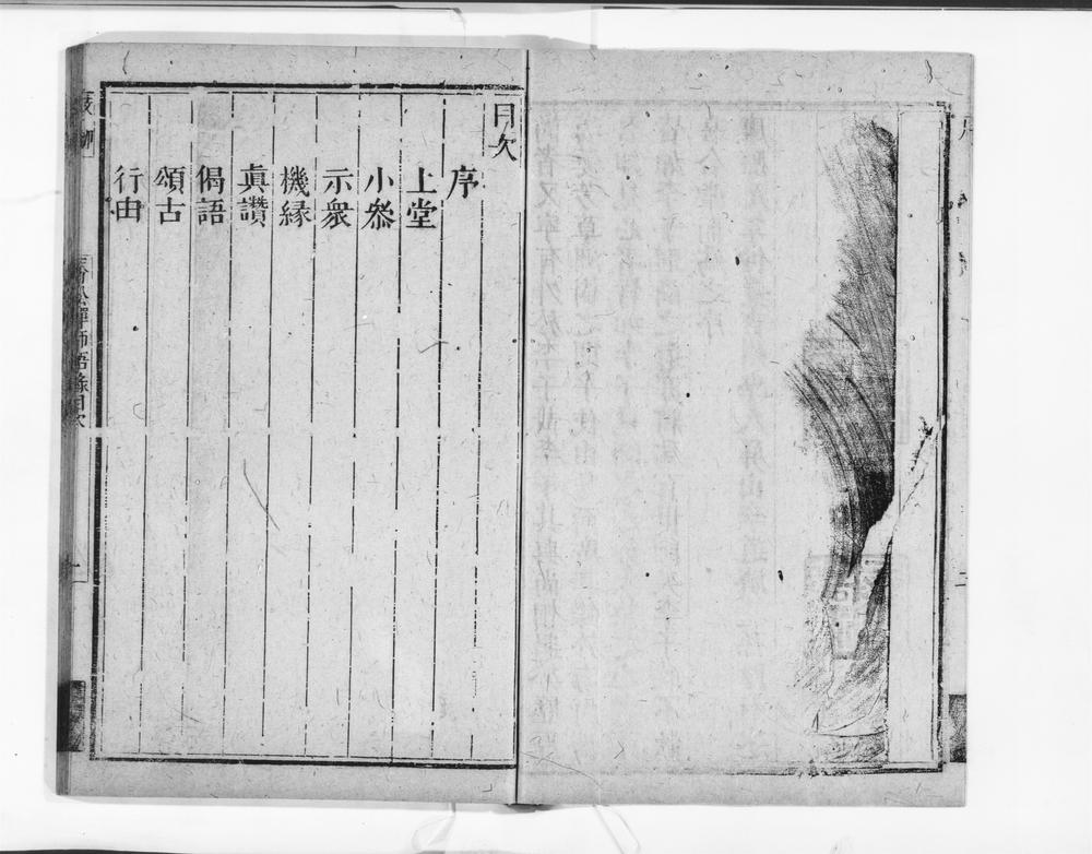 _高峯乔松亿禅师语录__
