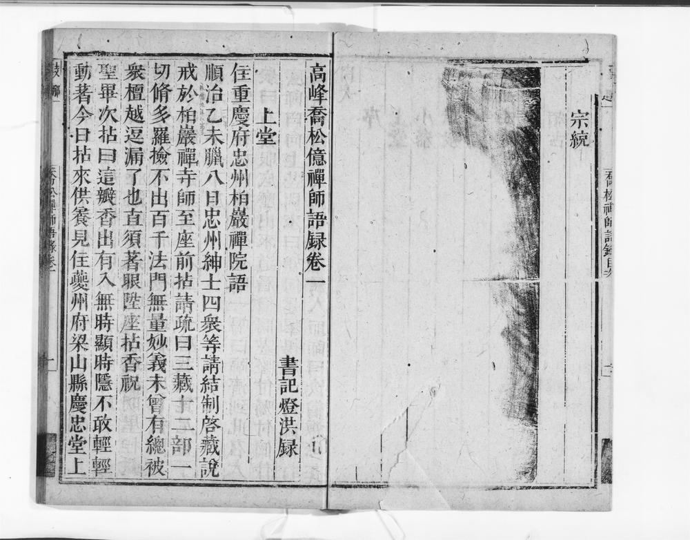 _高峯乔松亿禅师语录__