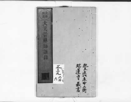 0955 大笑崇禅师语录 0405165754 1.jpg