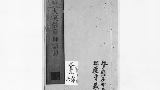 0955 大笑崇禅师语录 0405165754 1.jpg