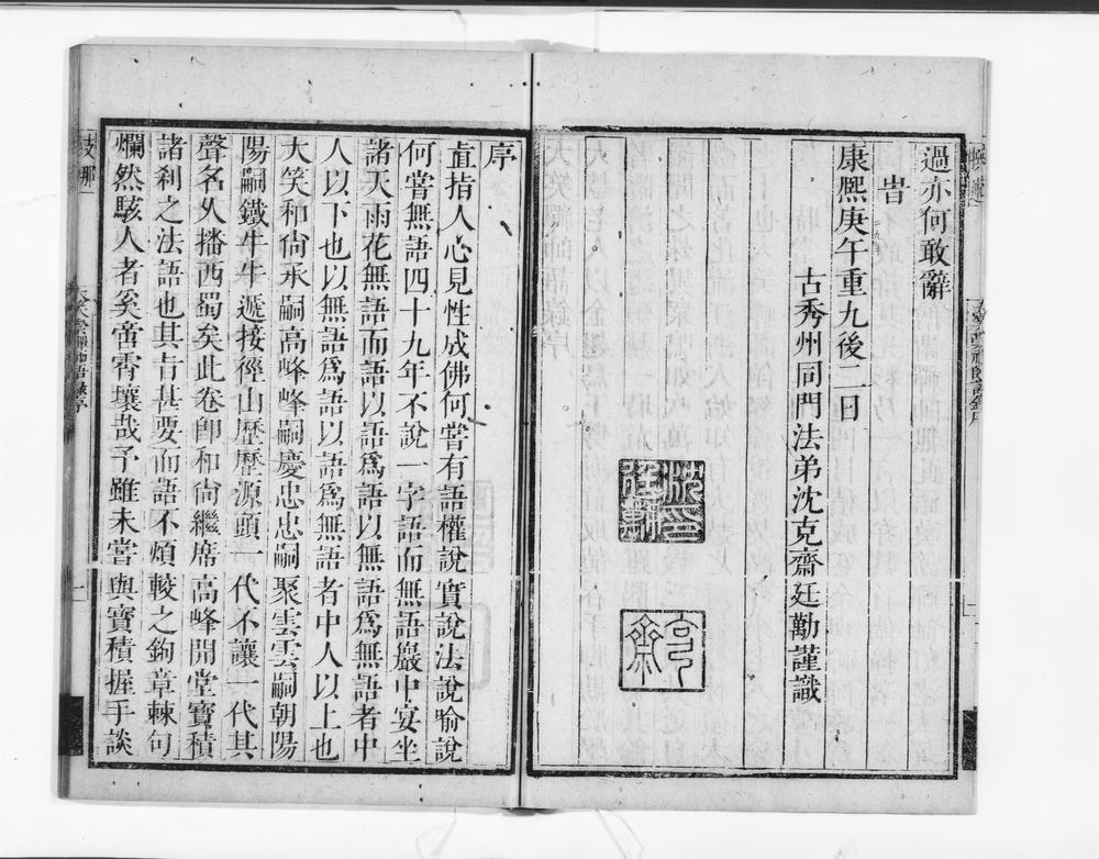 _大笑崇禅师语录__