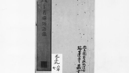 0956 玉睂禅师语录 0405165759 1.jpg