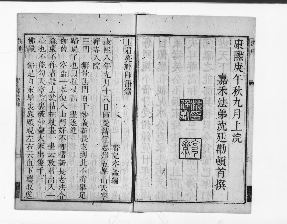 _玉睂禅师语录__